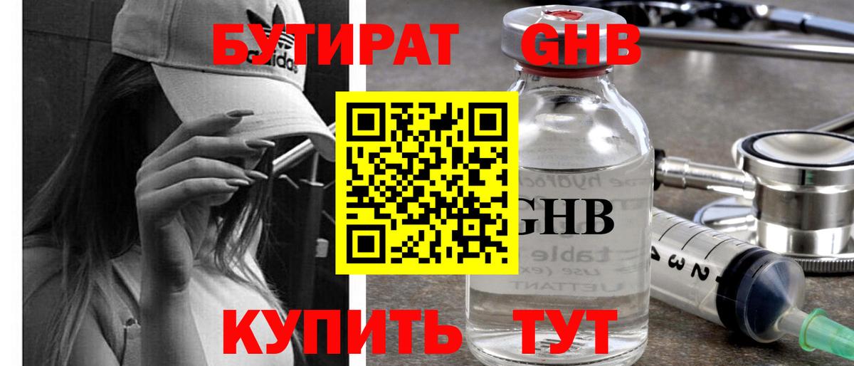 БУТИРАТ Butirat  БУТИРАТ  Губаха  Вход с VPN 