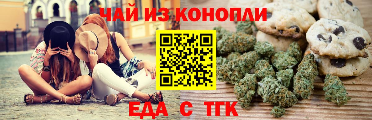 Печенье с ТГК марихуана  Вход с VPN  Губаха 