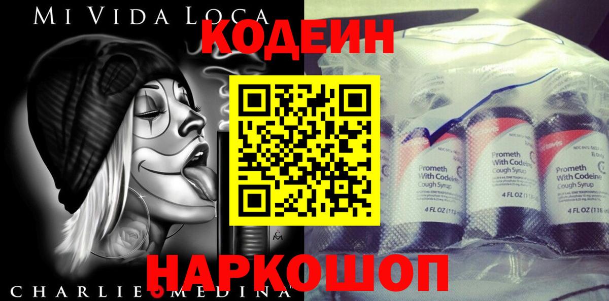 Кодеиновый сироп Lean напиток Lean (лин)  Кодеин Purple Drank  Губаха  Вход с VPN 