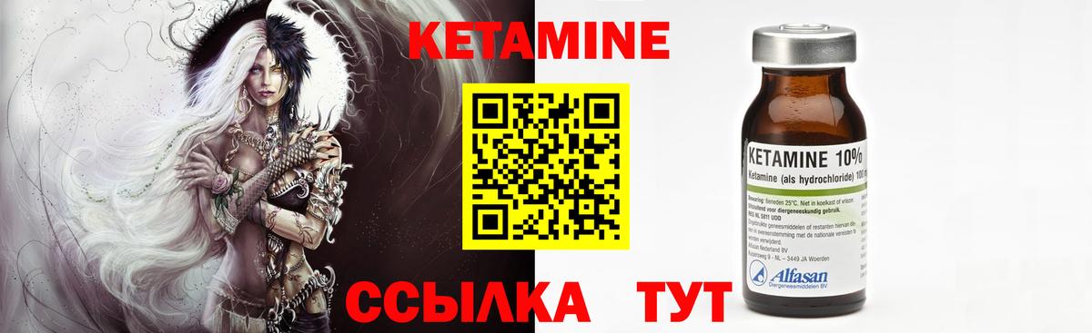 КЕТАМИН VHQ Губаха