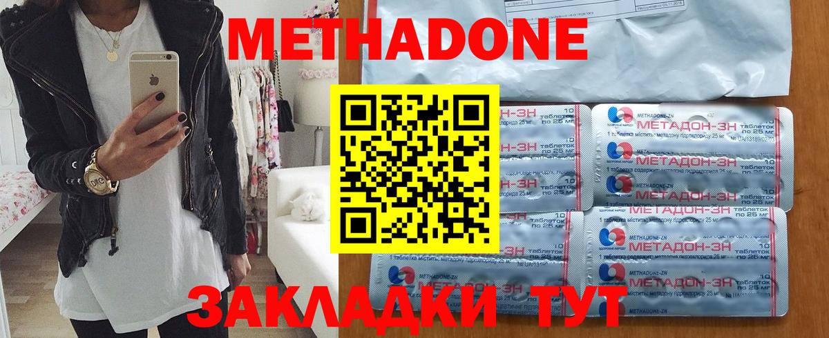 МЕТАДОН VHQ  Вход с VPN  Метадон methadone  Губаха 